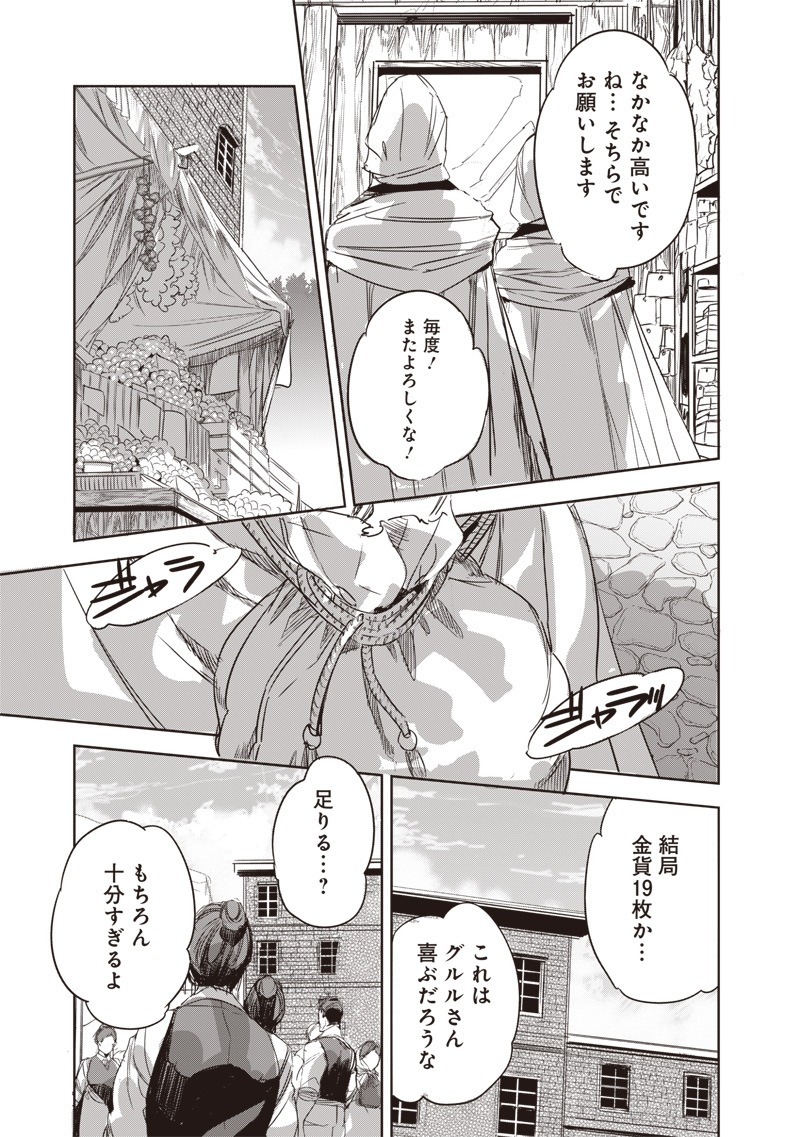 Nureginu de Tsuihousareta Saikyou Kaijushi, Maboroshi no Kodai Oukoku wo Saikou Sasete Musou suru - Chapter 8.2 - Page 11